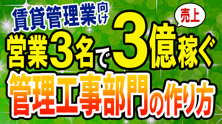 管理業品質アップ・管理拡大セミナー