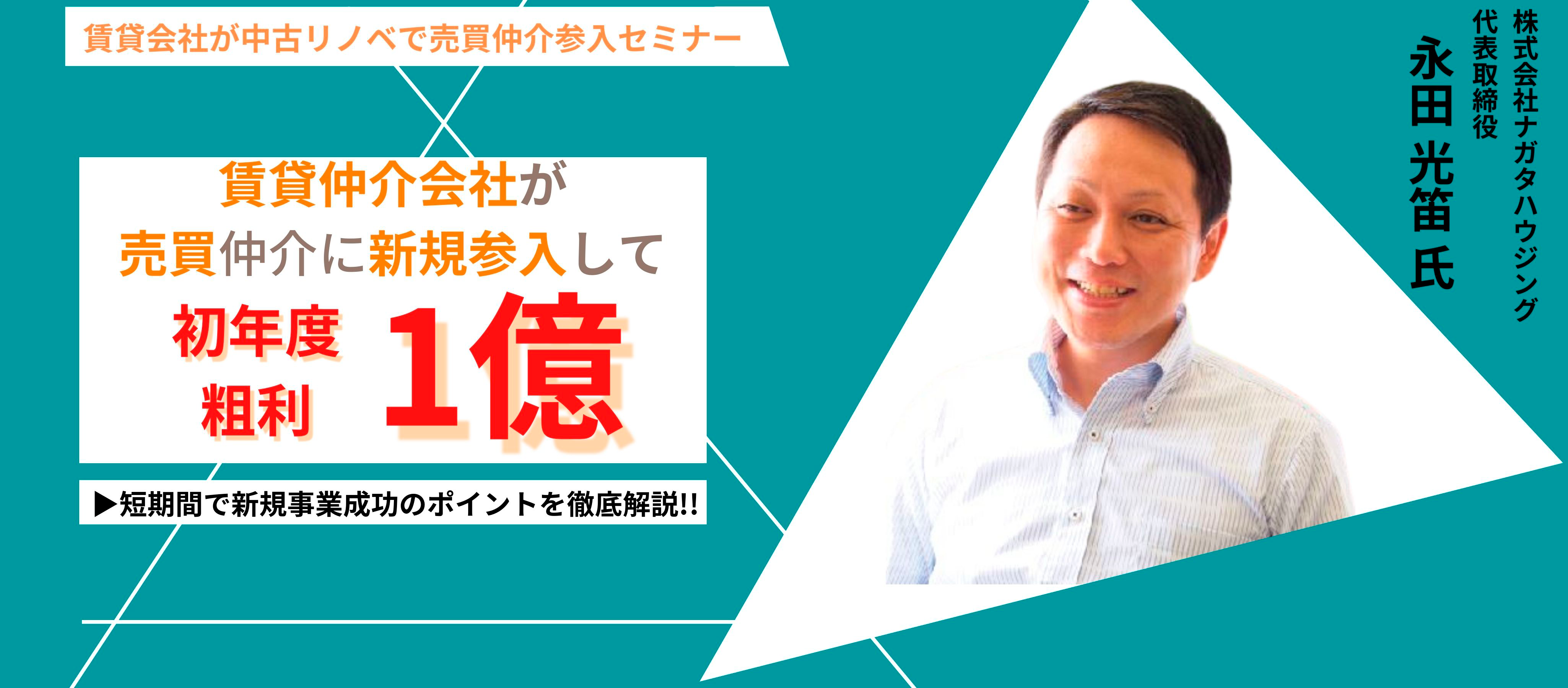 賃貸会社が中古リノベで売買仲介参入セミナー