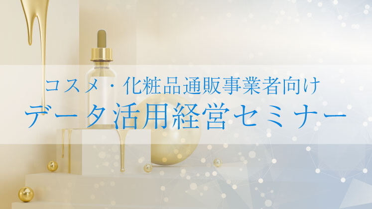 コスメ・化粧品通販
