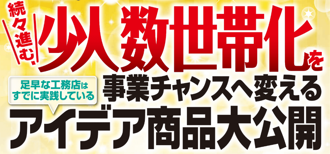 2023年平屋住宅市場徹底解説