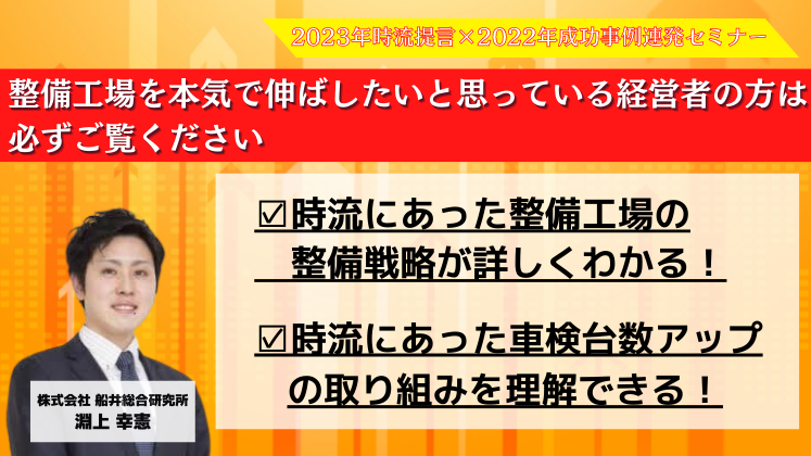 2023年時流提言×2022年成功事例連発セミナー