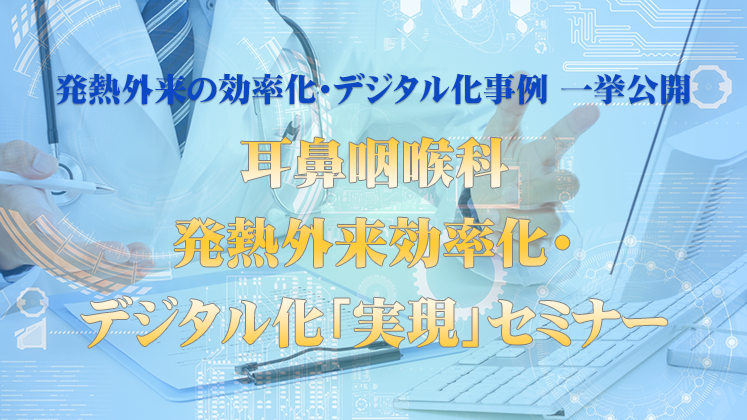 耳鼻咽喉科