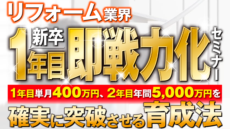 【Webセミナー】新卒1年目即戦力化セミナー