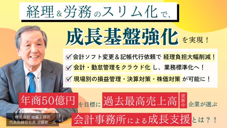 経理＆労務をスリム化！成長企業のための経営管理改革セミナー