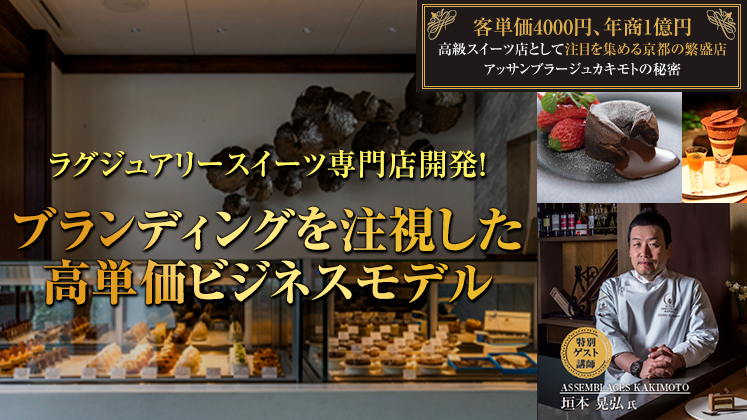 スイーツブランド開発セミナー