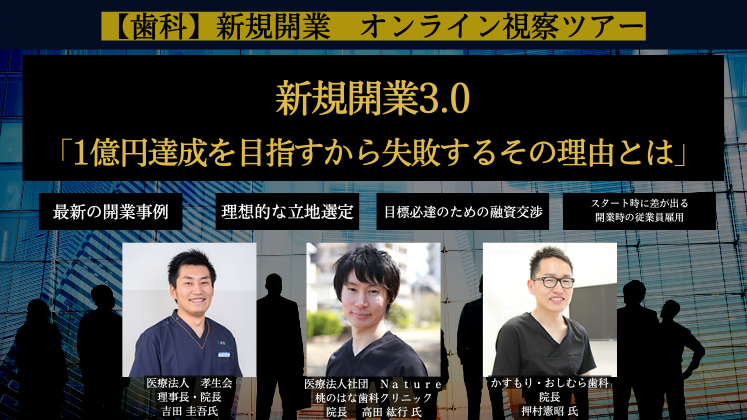 船井総研 コンサル 開業 5年 歯科 セミナー 地域 経営 CD 岩渕 dvd 