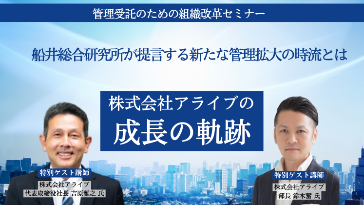 管理受託のための組織改革セミナー