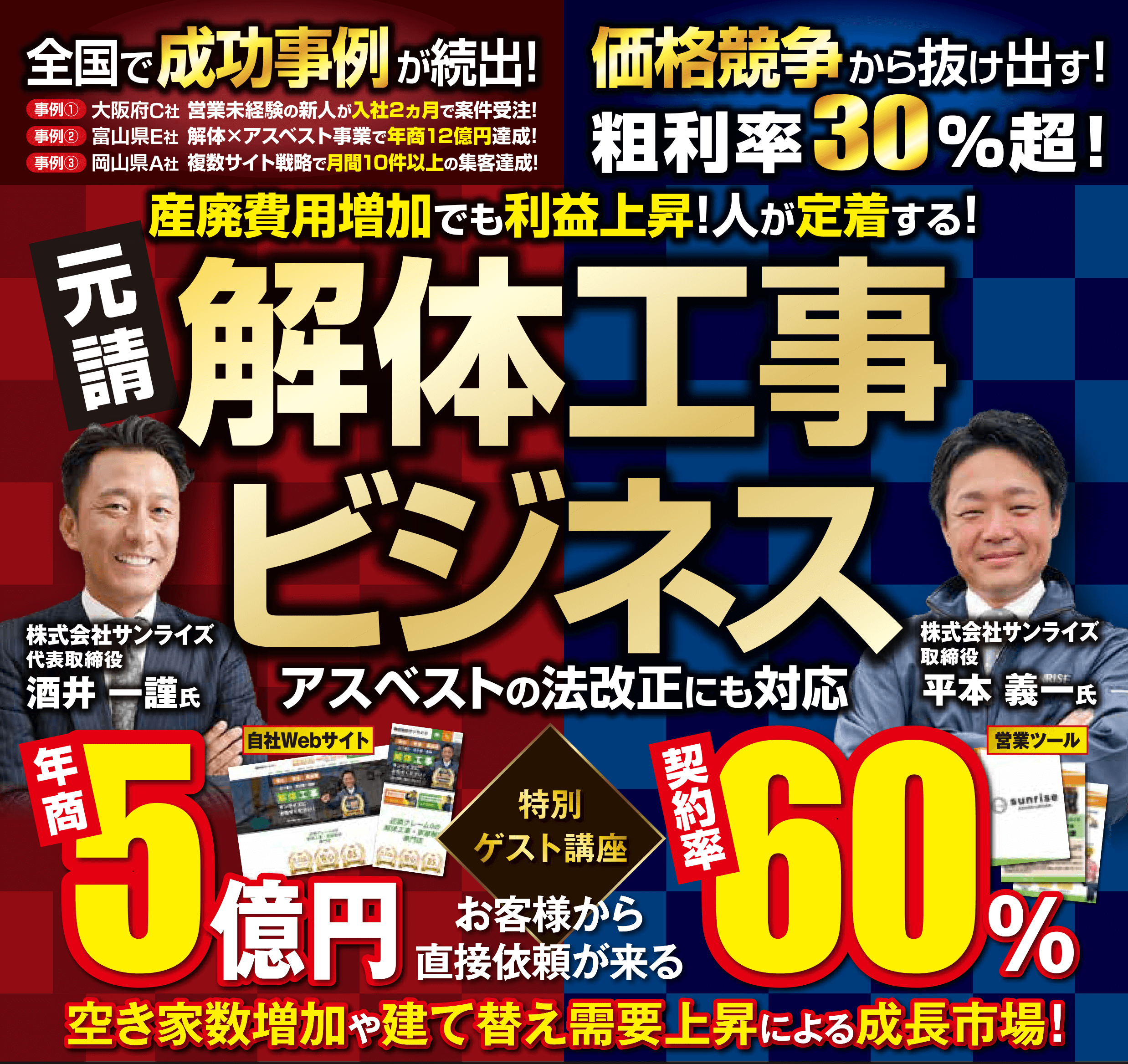 元請解体工事ビジネス