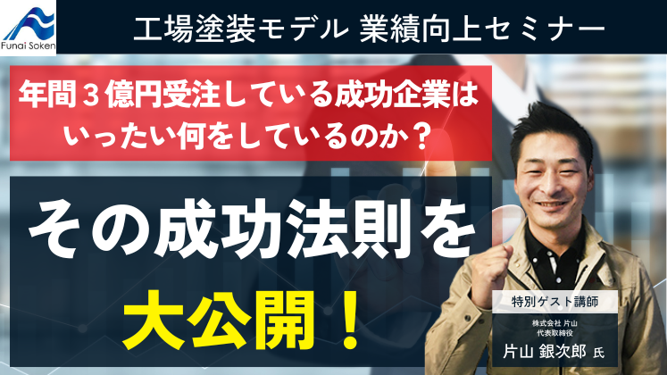 工場塗装モデル