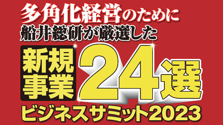 地域コングロマリット化セミナー