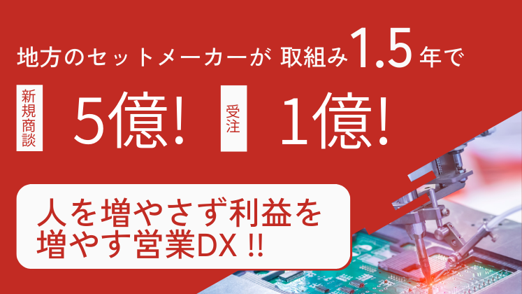 セットメーカー経営セミナー