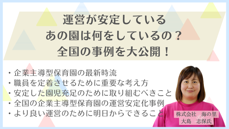 企業主導型運営安定化事例大公開セミナー