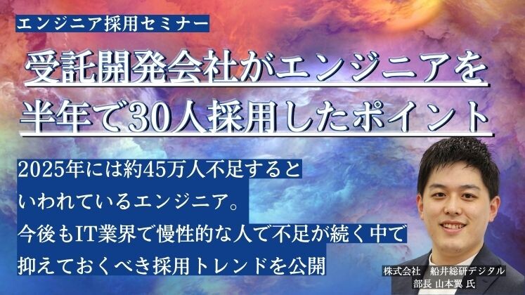 エンジニア採用セミナー