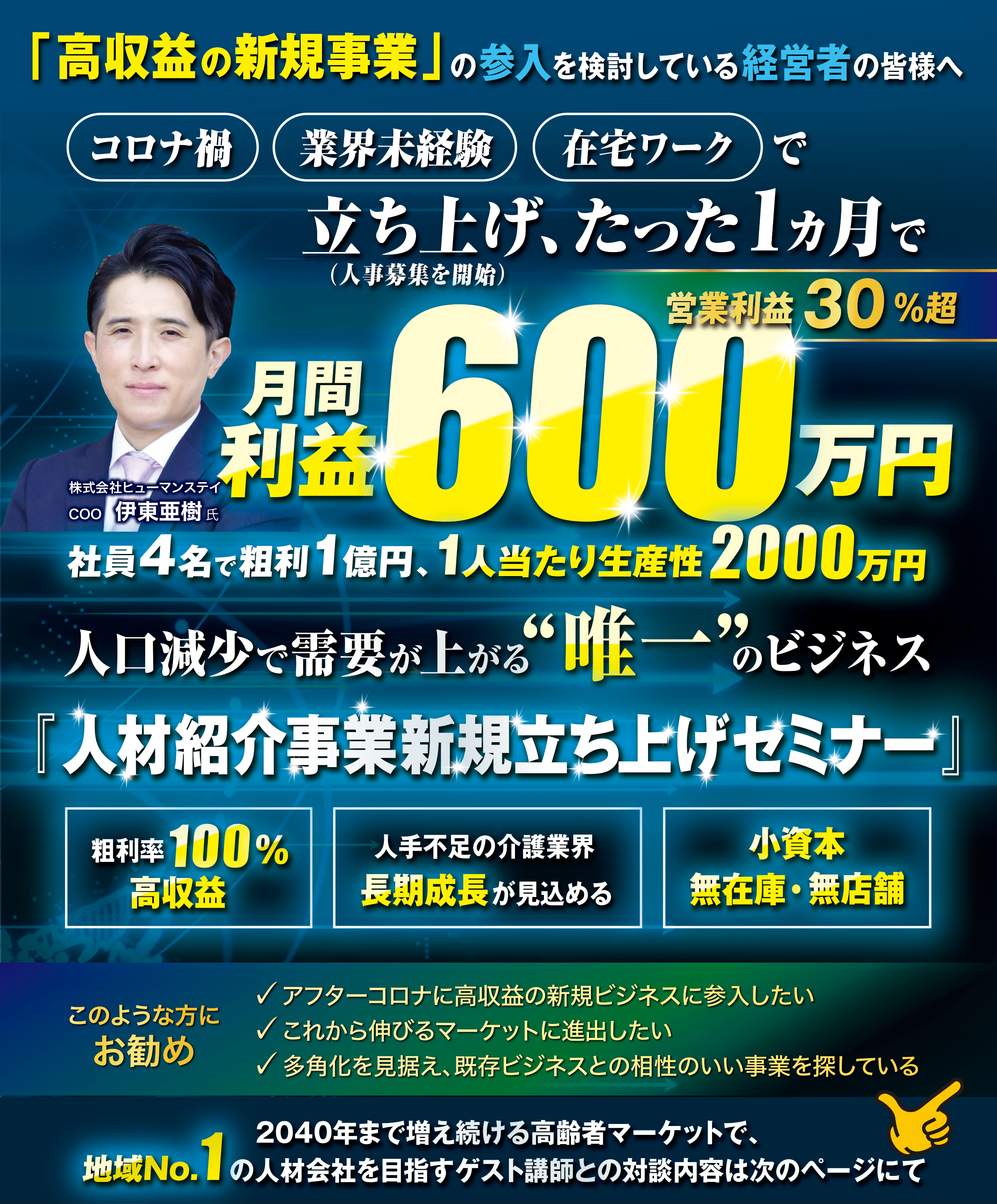 人材紹介事業新規立ち上げセミナー