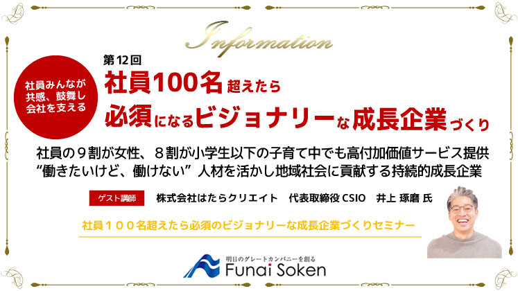 社員100名超えたら必須になるビジョナリーな成長企業づくり