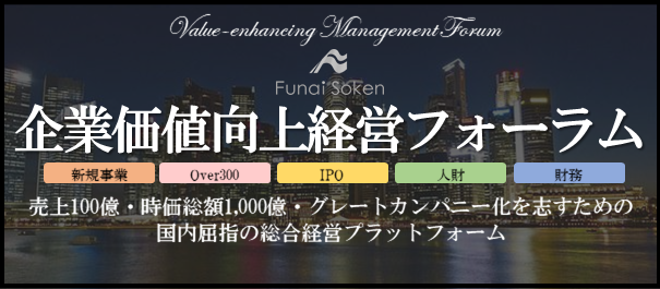 企業価値向上経営フォーラム（第二本業分科会）説明会