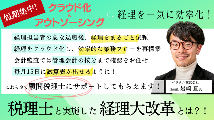 税理士と短期集中で経理効率化！税理士変更セミナー