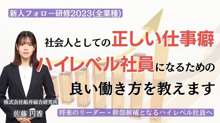 新人フォロー研修2023(全業種)