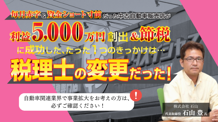 自動車業界向け税理士変更セミナー