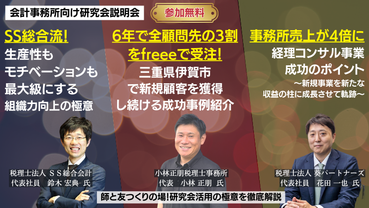会計事務所向け研究会説明会