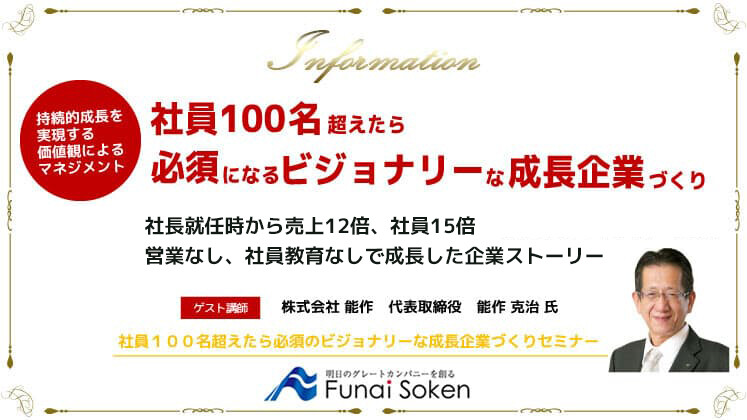 社員100名超えたら必須になるビジョナリーな成長企業づくり