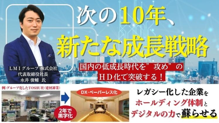 ＨＤ化で描く次の１０年、２０３３年の新たな成長戦略