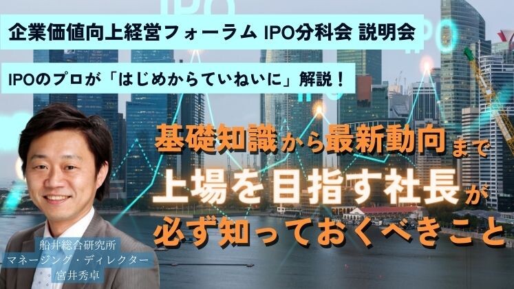 企業価値向上経営フォーラム