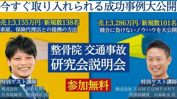 整骨院