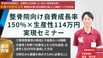 治療院・整体院経営者向け】仕組化する事で簡単 分院展開セミナー