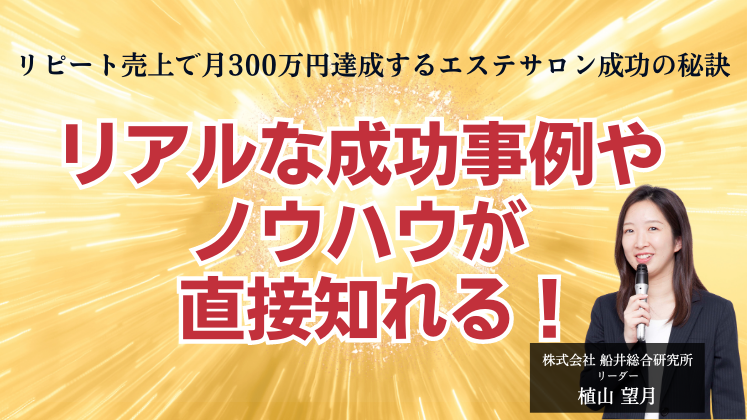 リピート売上で月300万円達成するエステサロン成功の秘訣