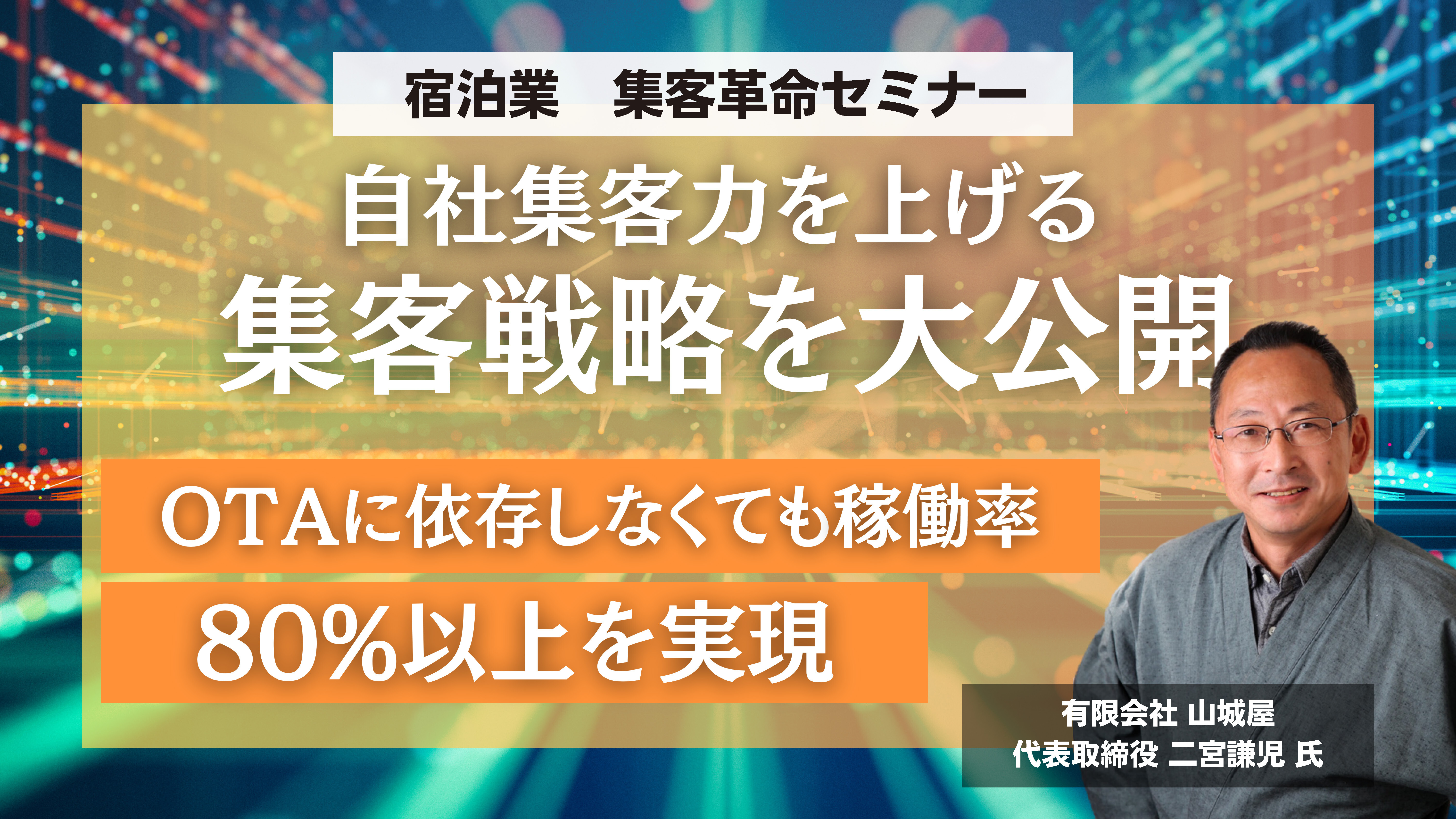宿泊業