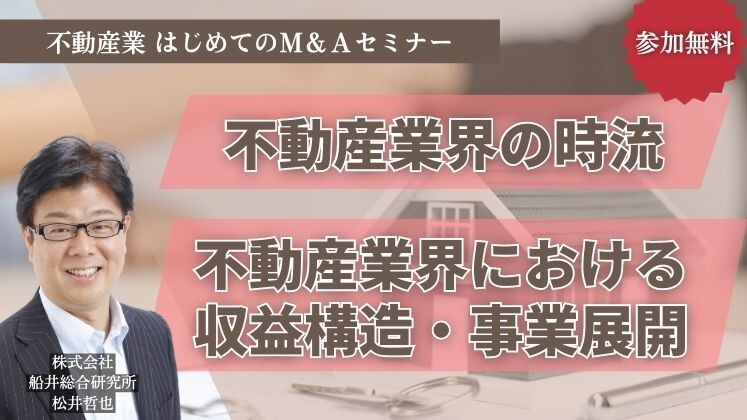 不動産業