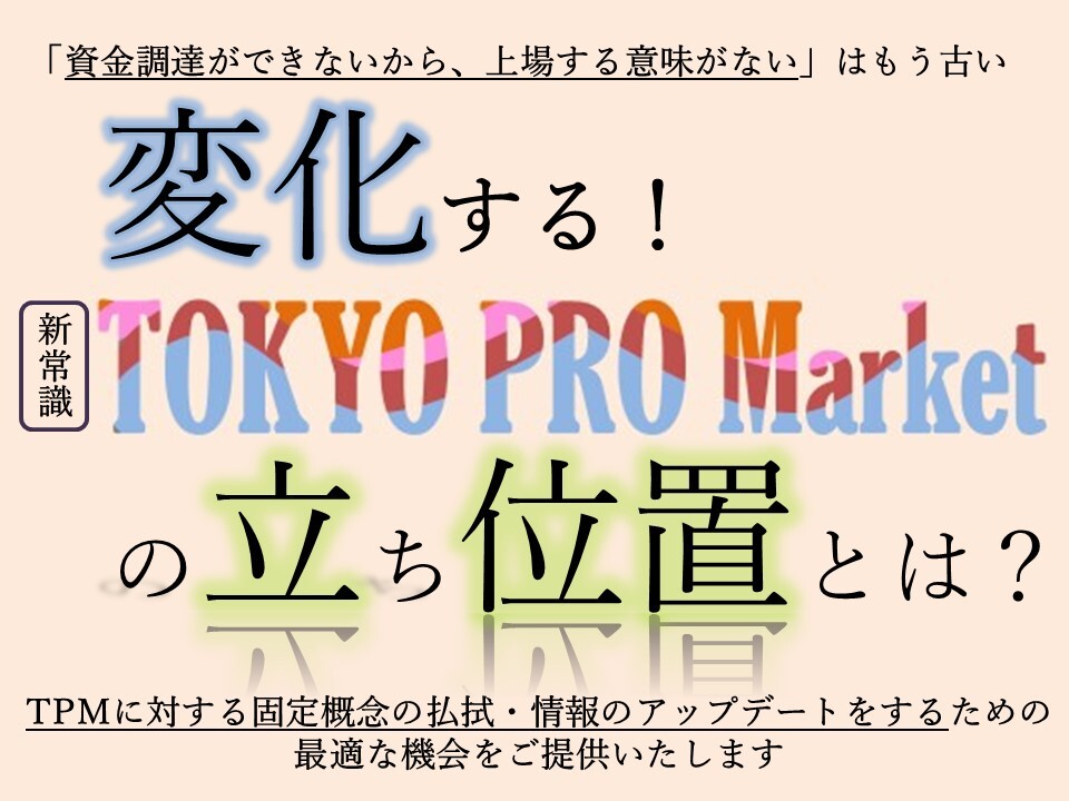 新常識！変化するTOKYO