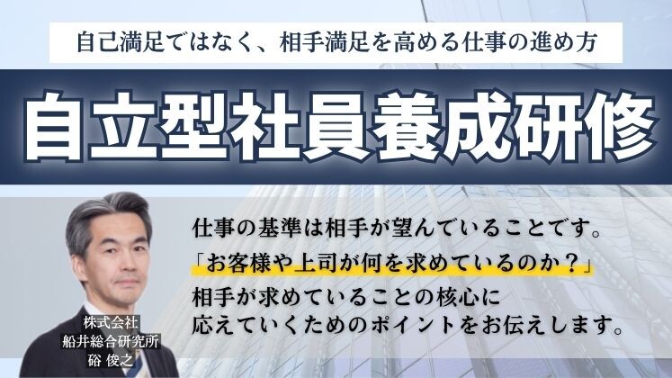 自立型社員養成研修