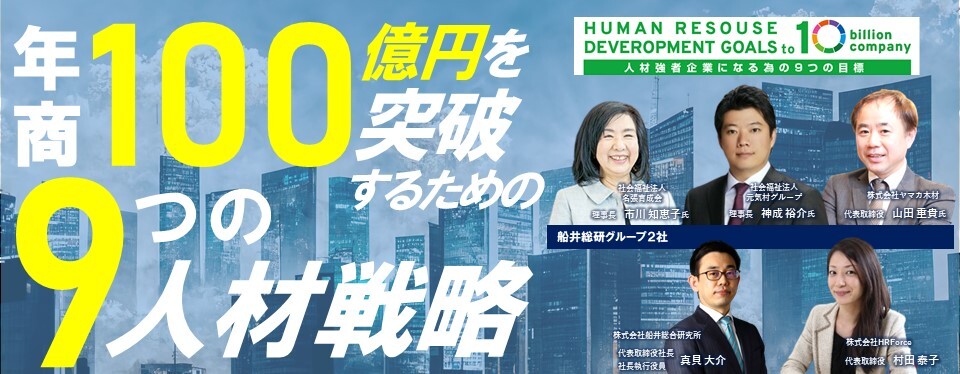 人的資本経営実現セミナー
