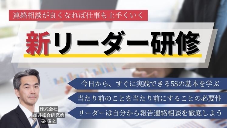 新リーダー研修