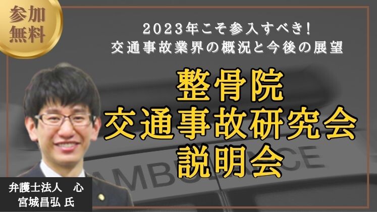 整骨院