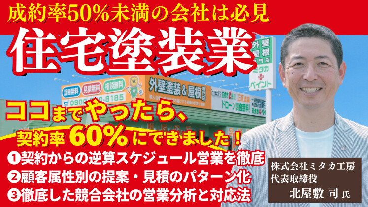 関東限定！塗装繁盛店視察セミナー