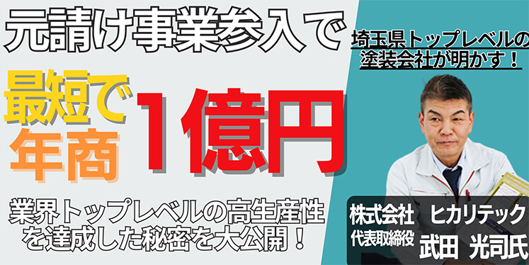 塗装ビジネス研究会説明会