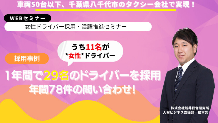 女性タクシードライバー採用・活躍推進セミナー