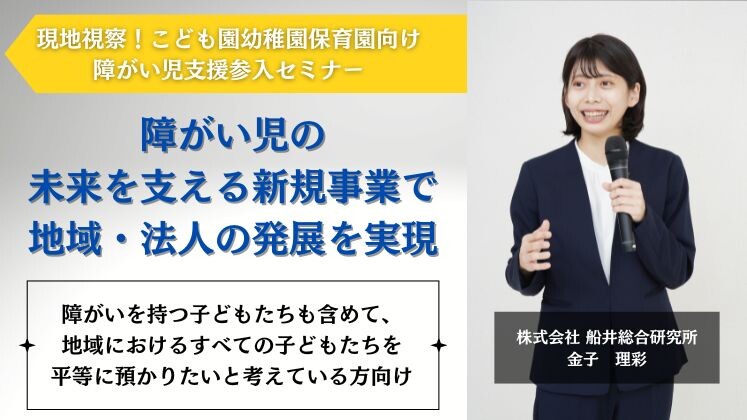 現地視察！こども園幼稚園保育園向け