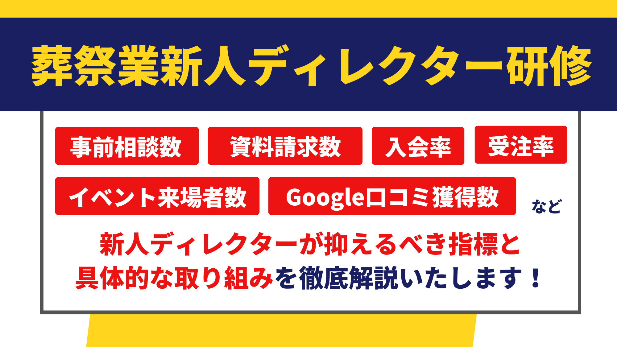 葬祭業新人ディレクター研修2023