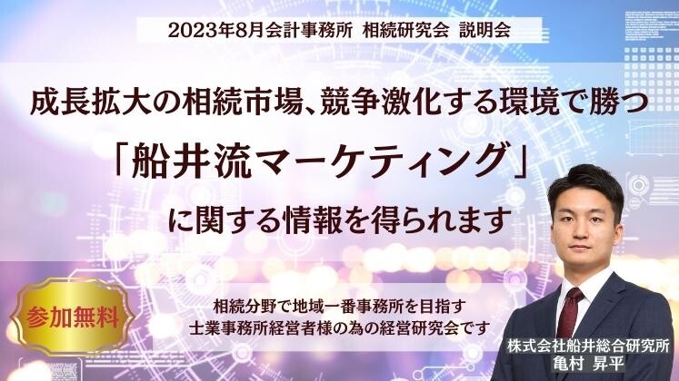 2023年8月会計事務所