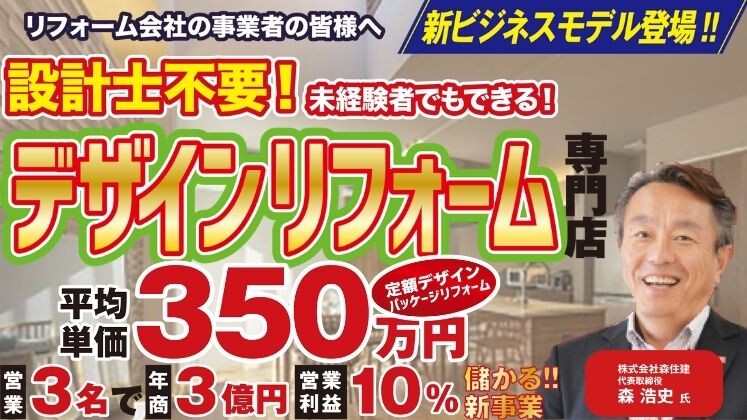 定額制デザインリフォームセミナー