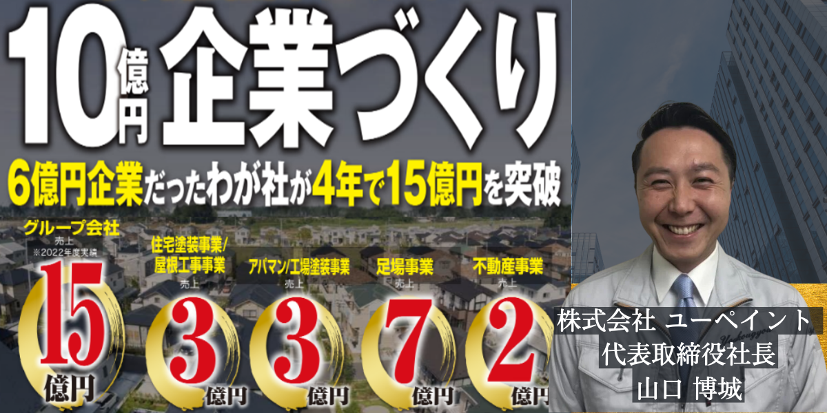 【2024年を勝ち抜く！】塗装業界時流予測セミナー