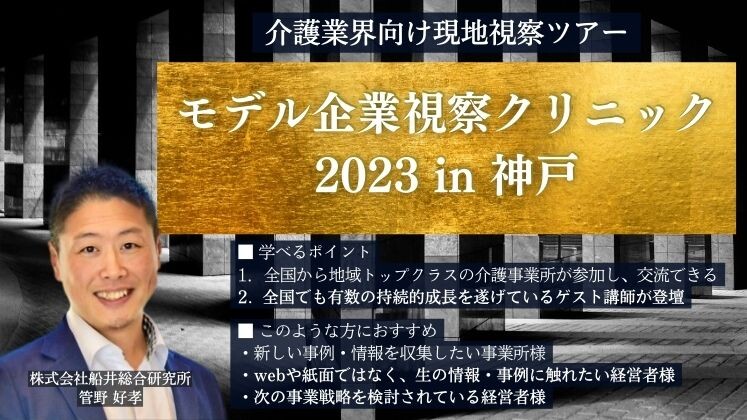 介護業界向け現地視察ツアー
