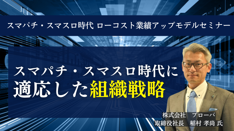 スマパチ・スマスロ時代