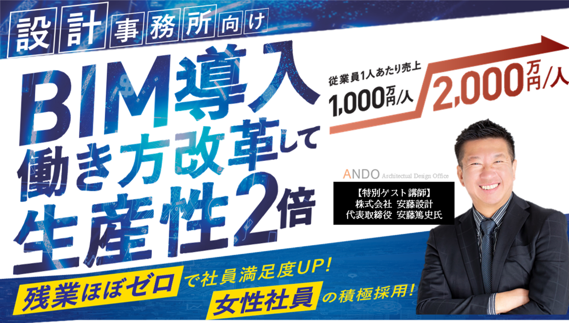 設計事務所のための働き方改革セミナー