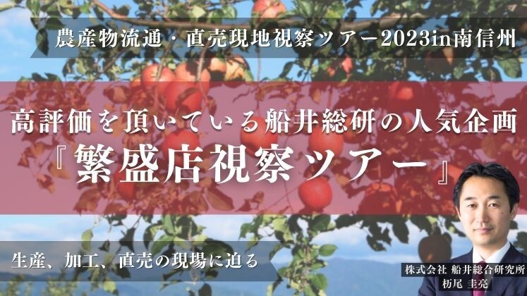 農産物流通・直売現地視察ツアー2023in南信州