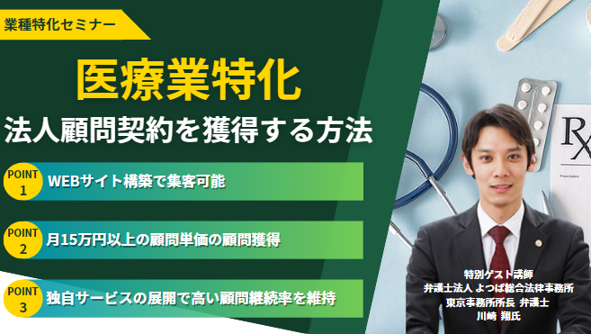 医療業特化で法人顧問契約を獲得する方法